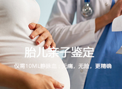 河南胎儿需要怎么做DNA亲子鉴定，河南孕期亲子鉴定具体流程